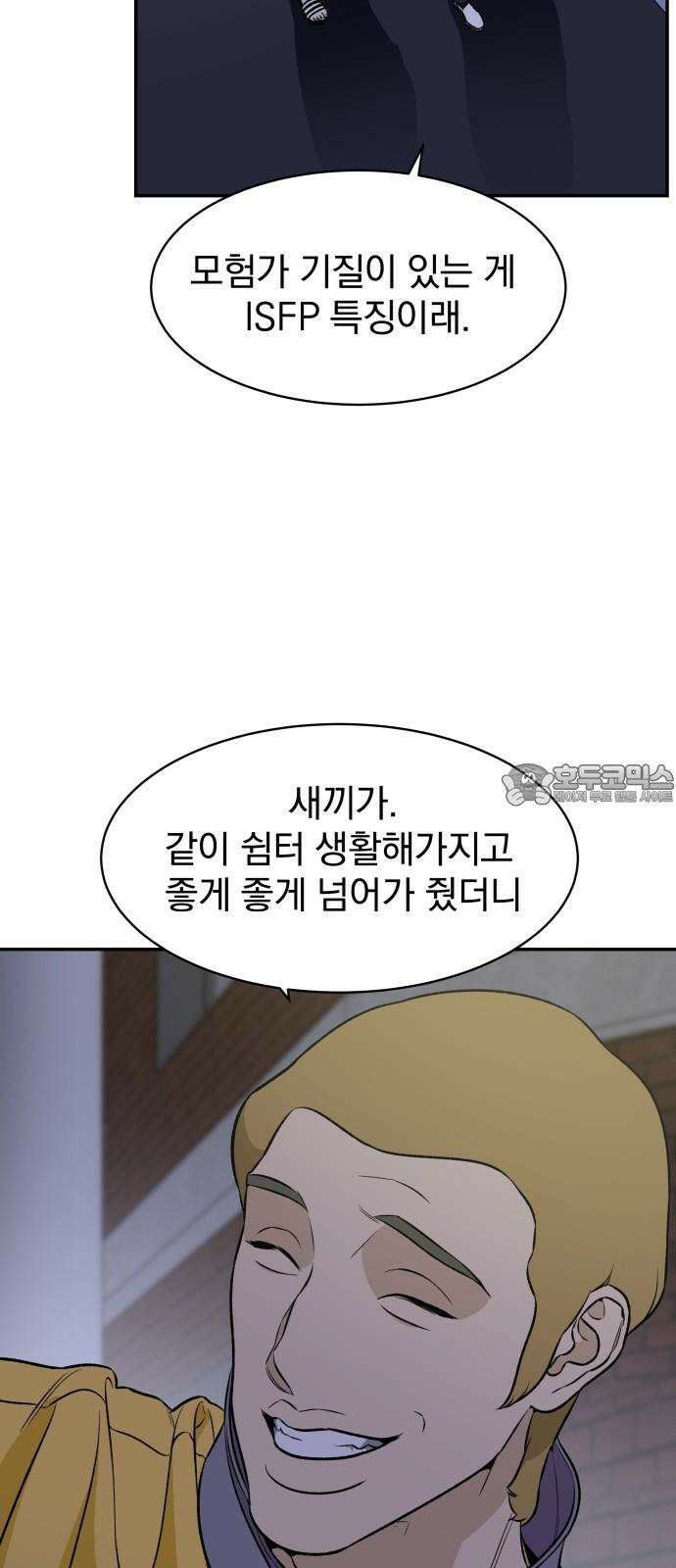 자멸기관 30화 : 거짓말을 멈추면 안돼! (5) 12