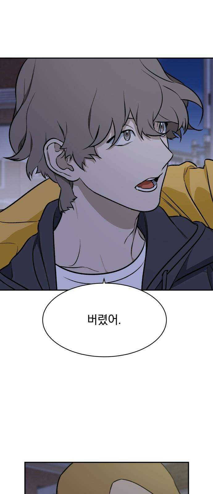 자멸기관 30화 : 거짓말을 멈추면 안돼! (5) 16