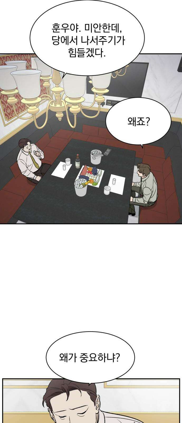 자멸기관 30화 : 거짓말을 멈추면 안돼! (5) 22