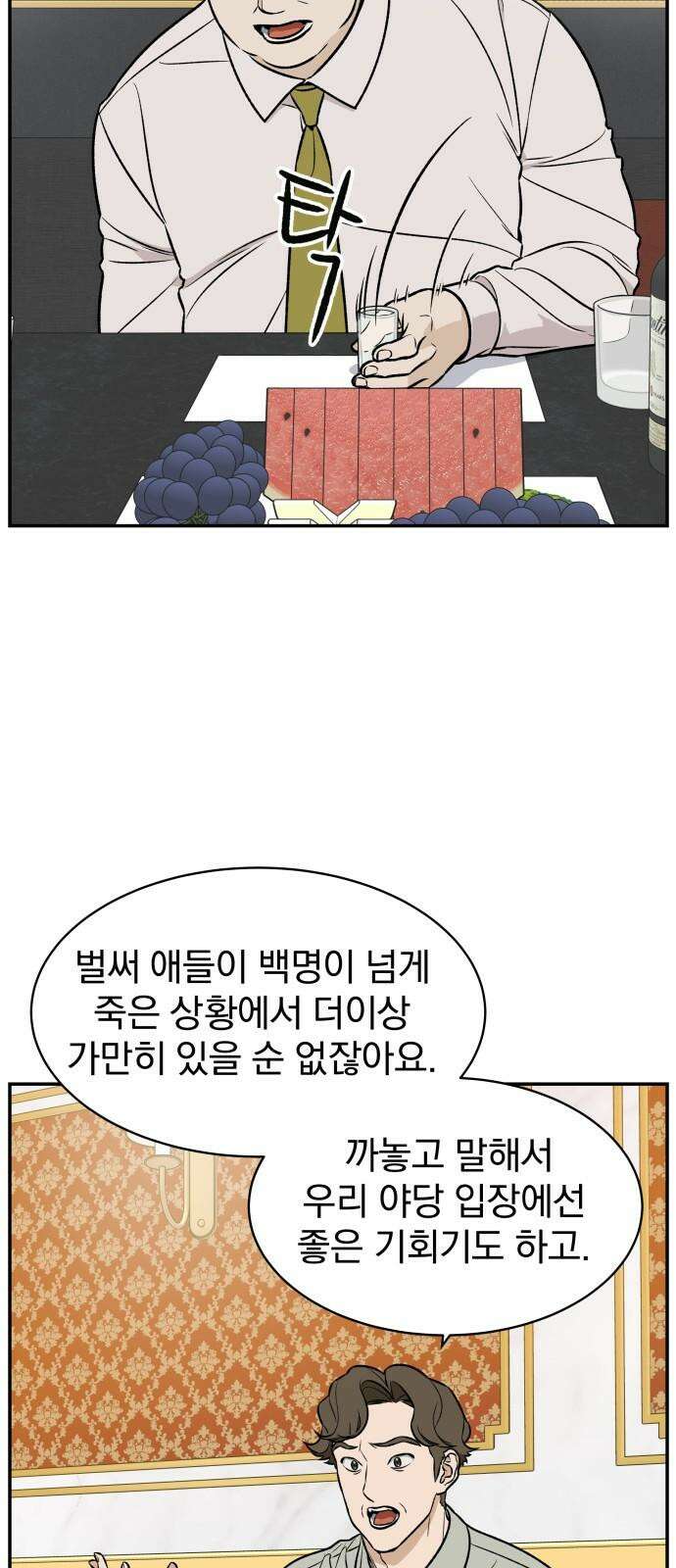 자멸기관 30화 : 거짓말을 멈추면 안돼! (5) 23