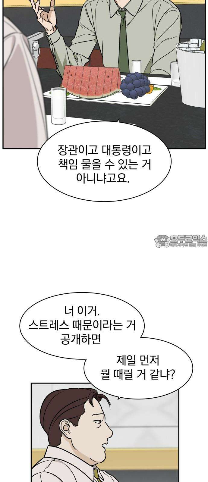 자멸기관 30화 : 거짓말을 멈추면 안돼! (5) 24