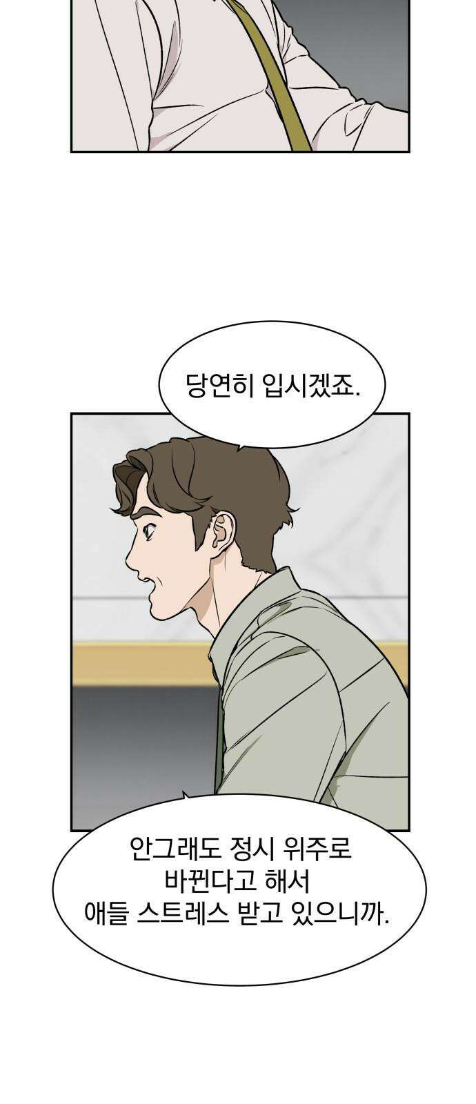 자멸기관 30화 : 거짓말을 멈추면 안돼! (5) 25
