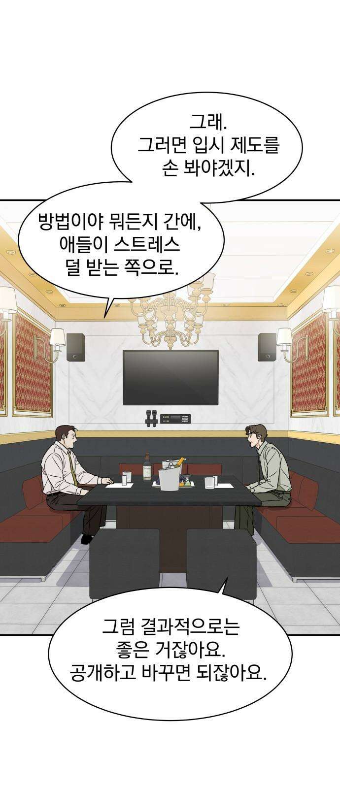 자멸기관 30화 : 거짓말을 멈추면 안돼! (5) 26