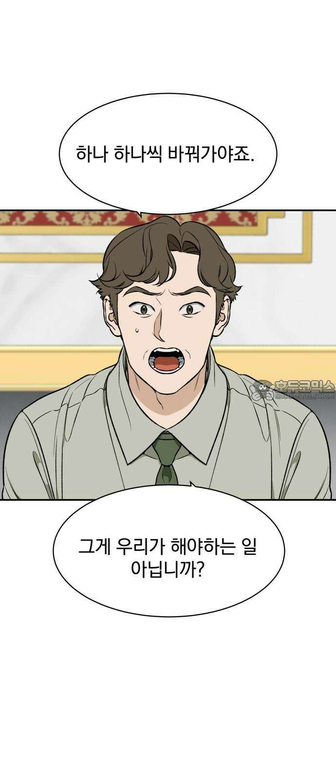 자멸기관 30화 : 거짓말을 멈추면 안돼! (5) 27