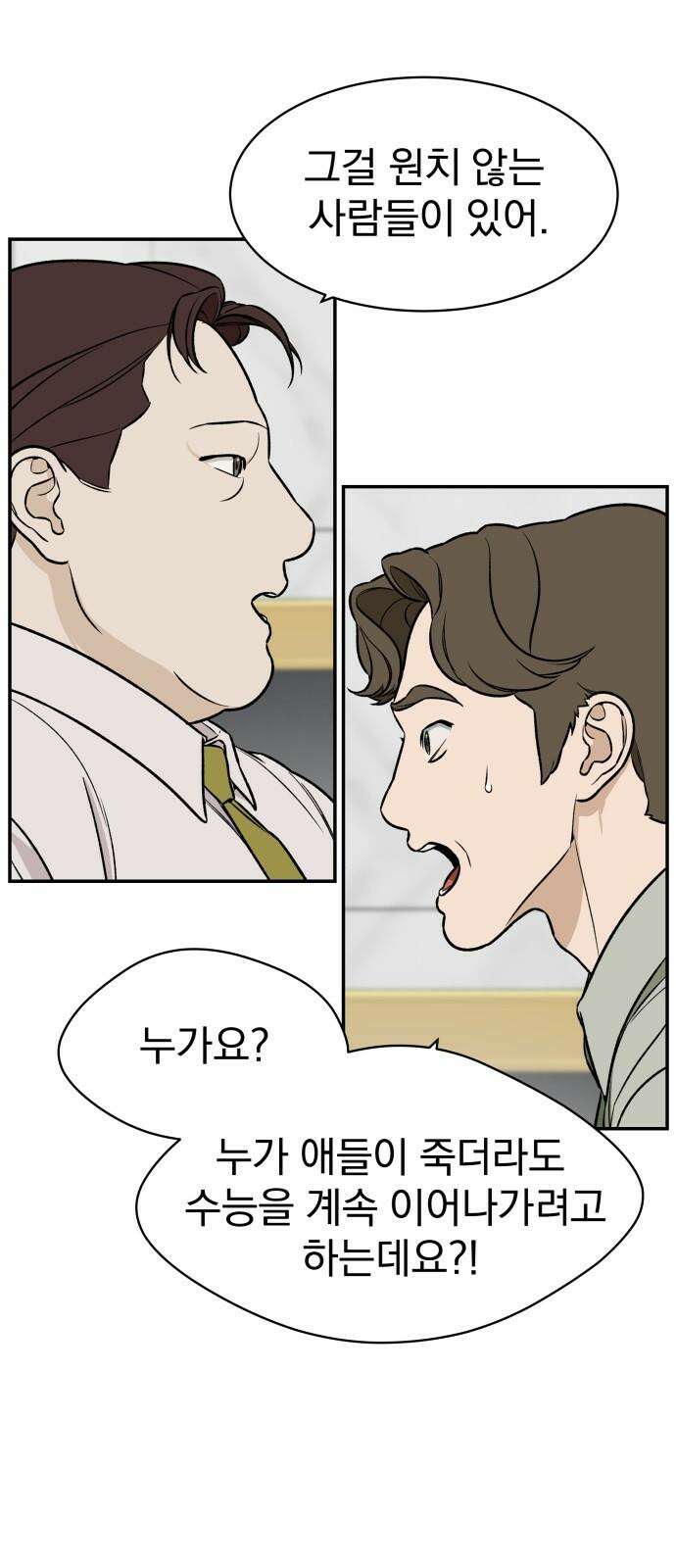 자멸기관 30화 : 거짓말을 멈추면 안돼! (5) 28