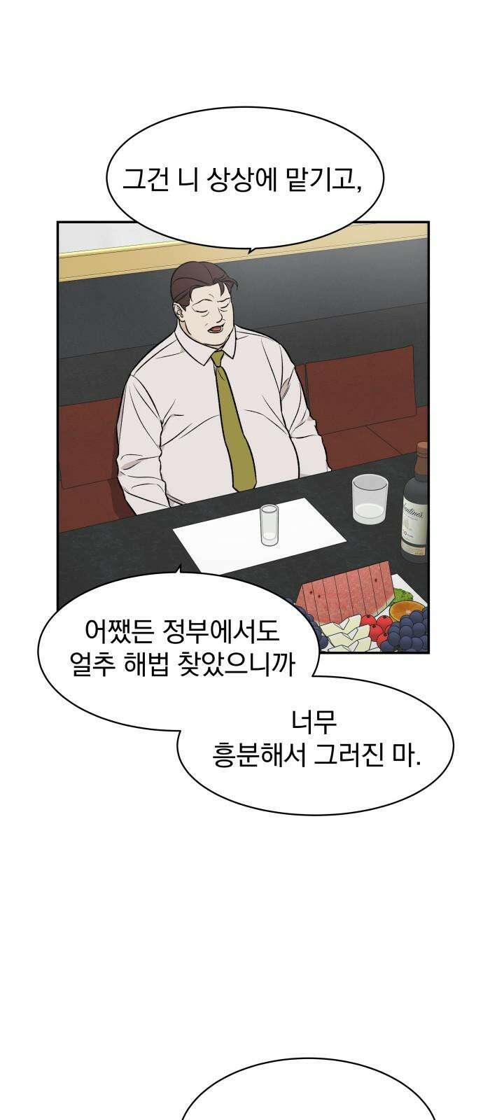 자멸기관 30화 : 거짓말을 멈추면 안돼! (5) 31