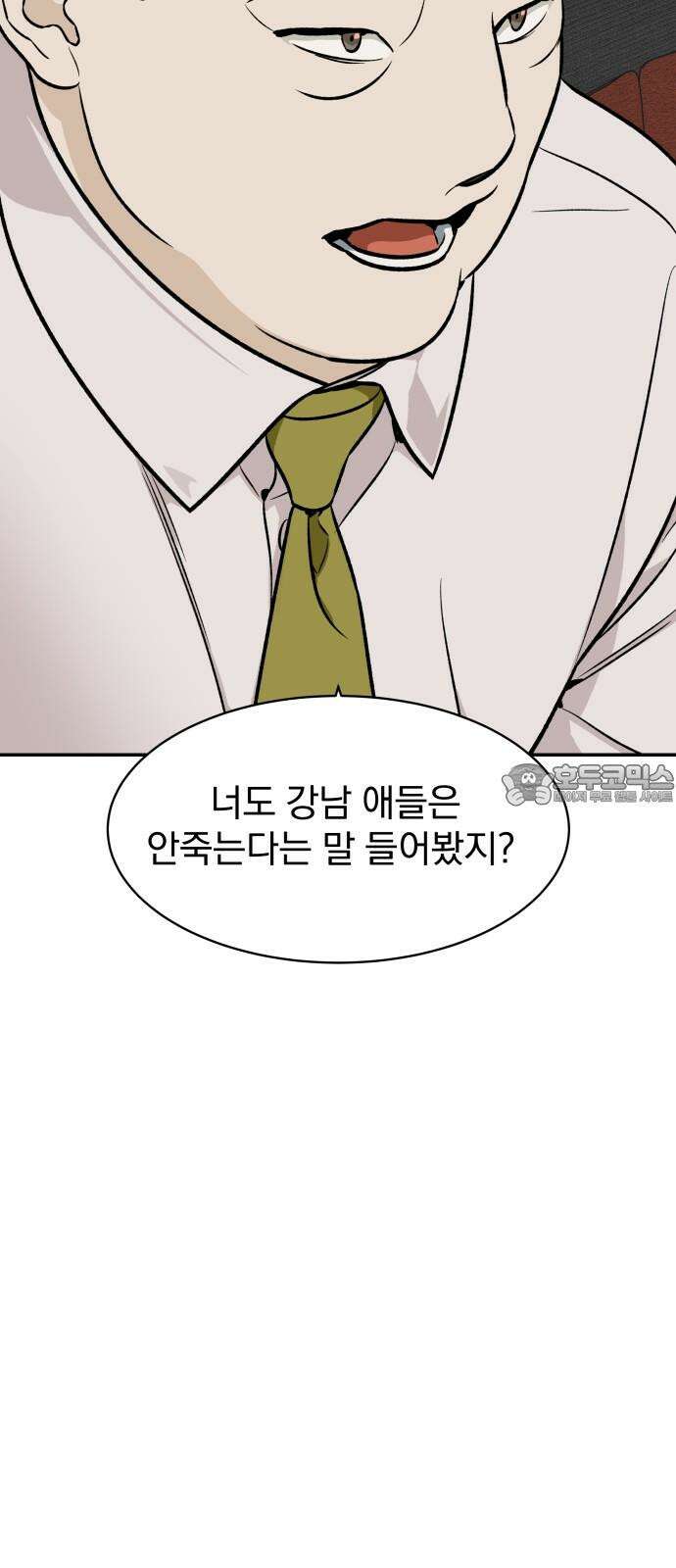 자멸기관 30화 : 거짓말을 멈추면 안돼! (5) 33