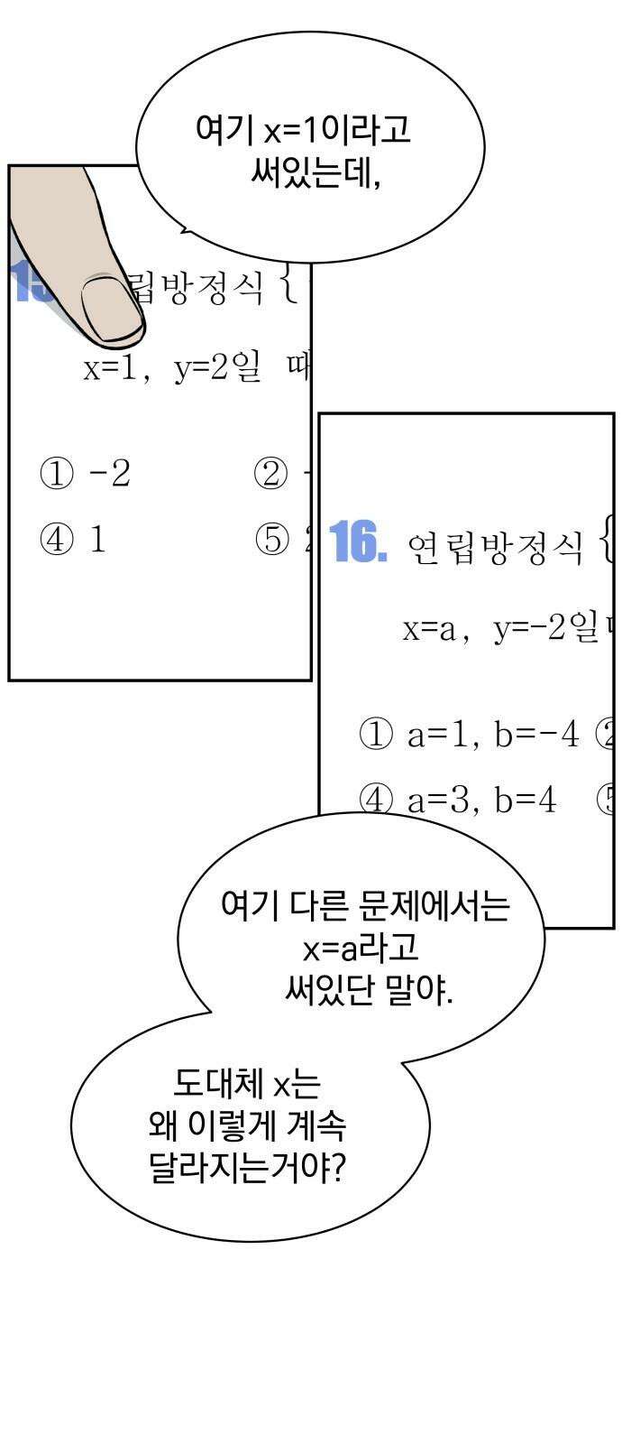 자멸기관 30화 : 거짓말을 멈추면 안돼! (5) 38
