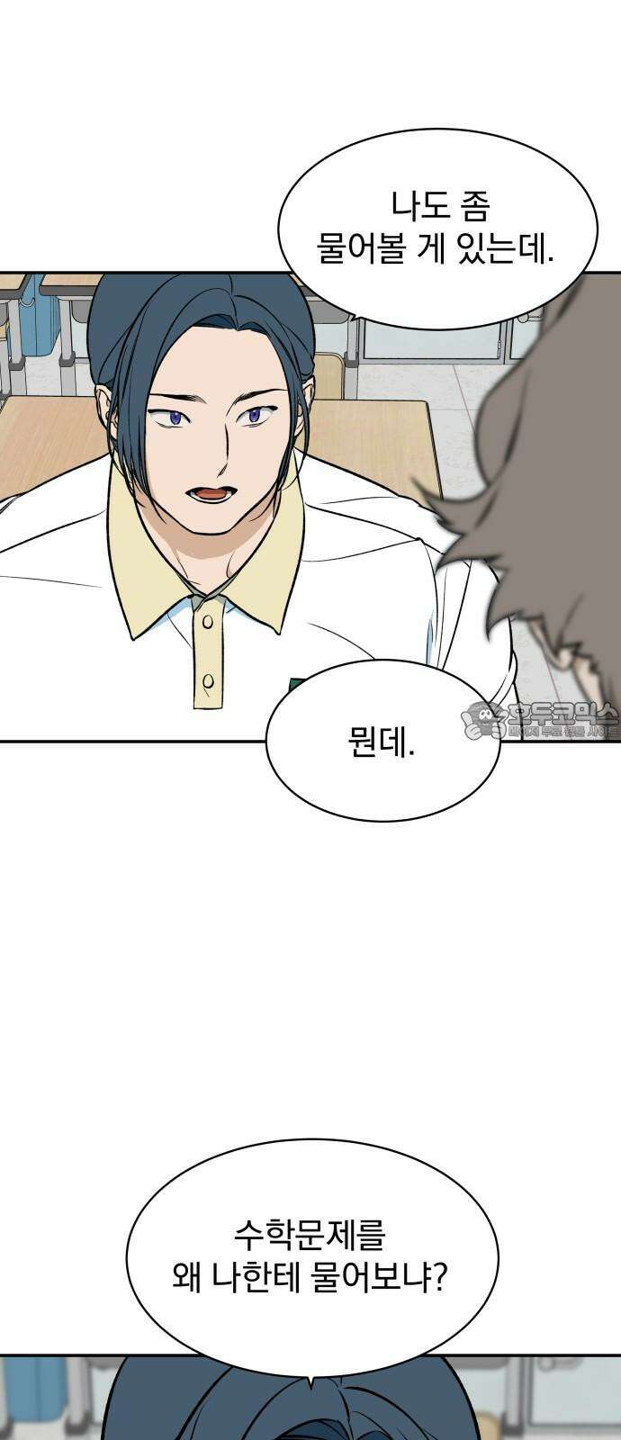 자멸기관 30화 : 거짓말을 멈추면 안돼! (5) 39