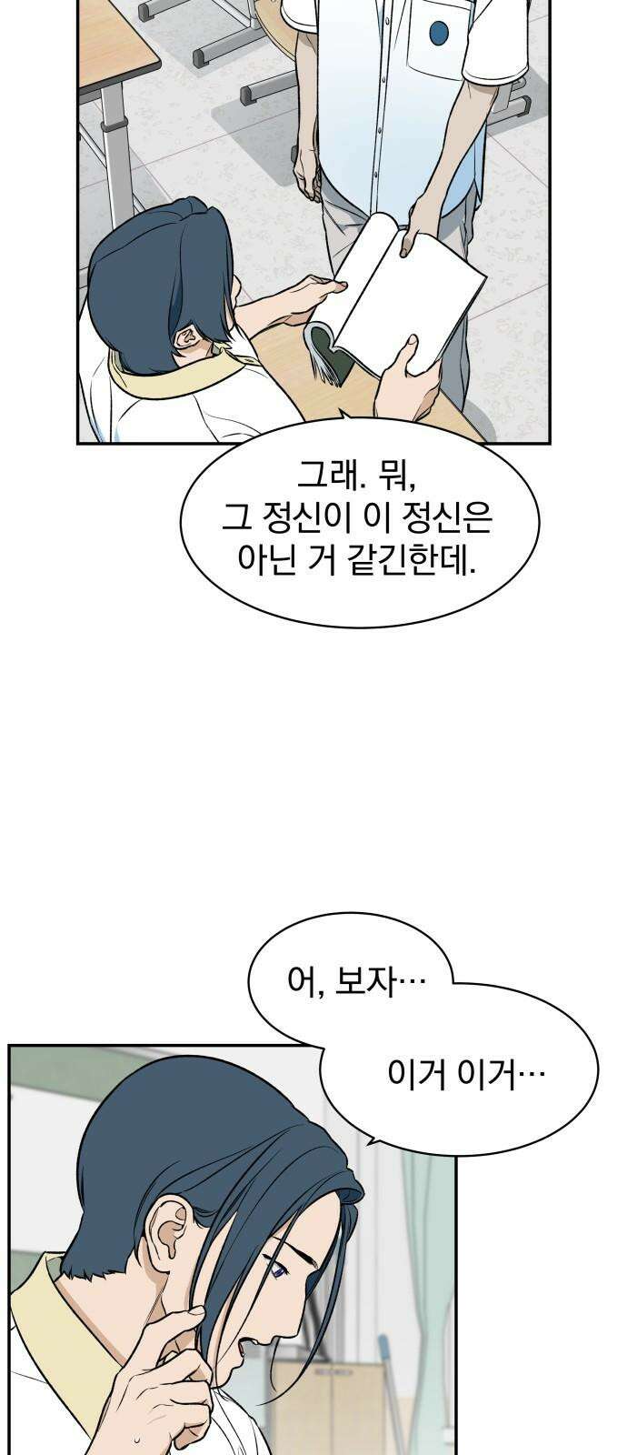자멸기관 30화 : 거짓말을 멈추면 안돼! (5) 41