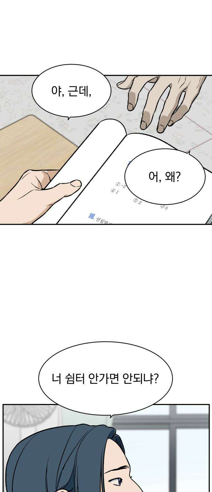자멸기관 30화 : 거짓말을 멈추면 안돼! (5) 43