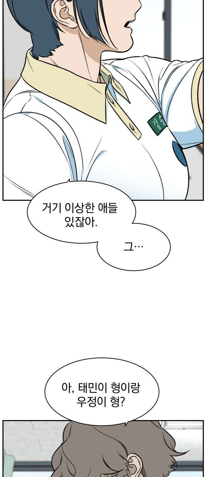 자멸기관 30화 : 거짓말을 멈추면 안돼! (5) 44