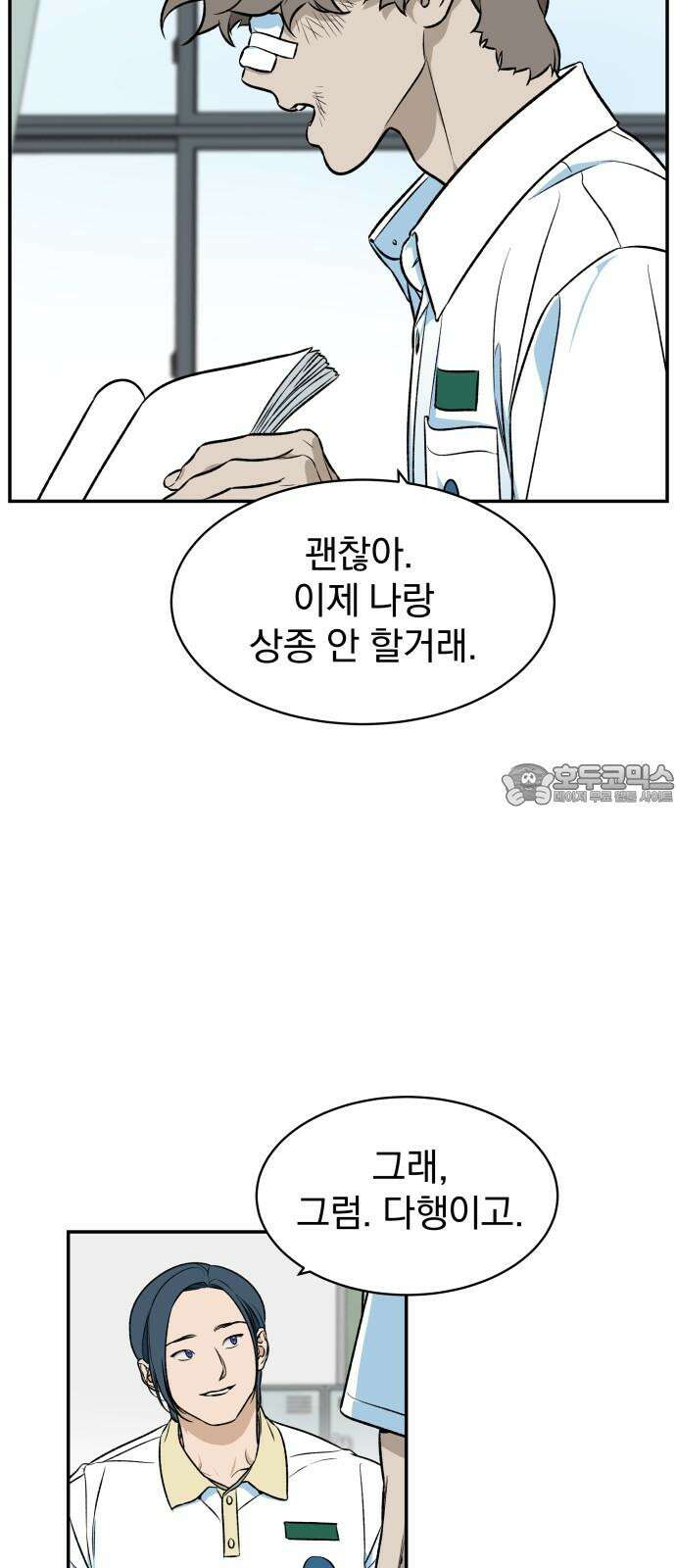 자멸기관 30화 : 거짓말을 멈추면 안돼! (5) 45