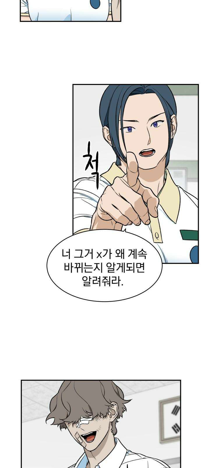 자멸기관 30화 : 거짓말을 멈추면 안돼! (5) 46