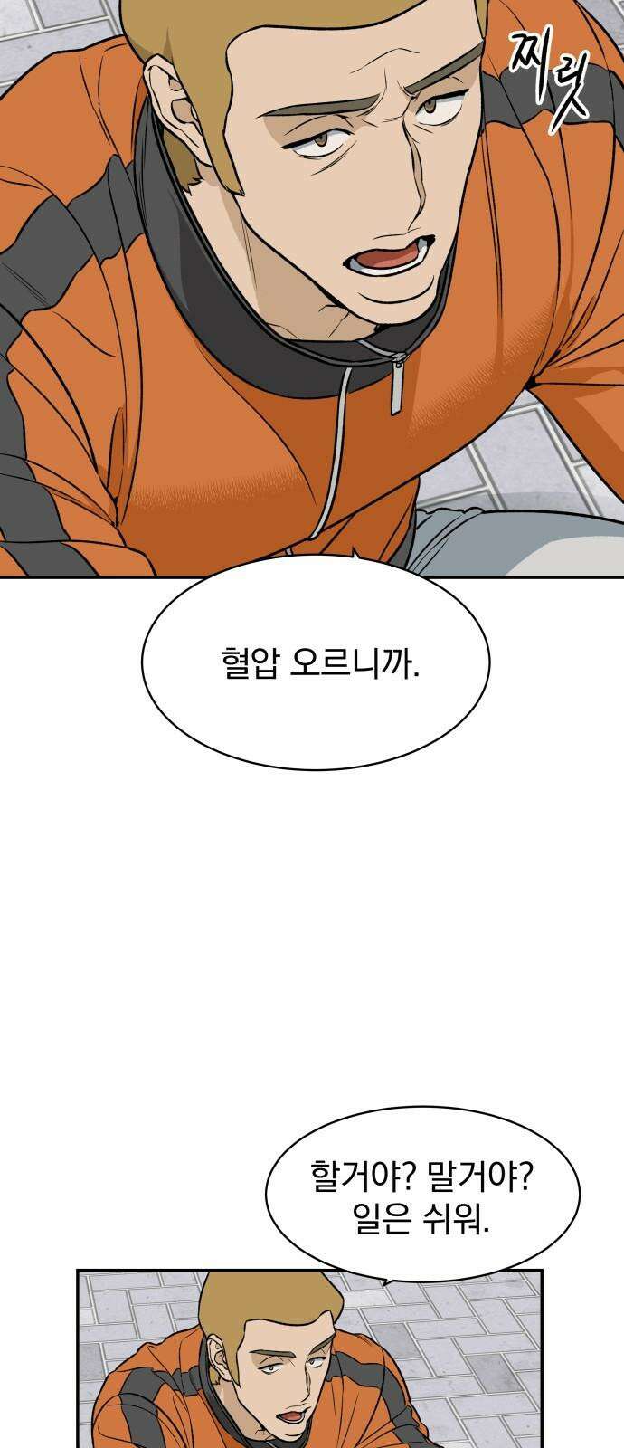 자멸기관 30화 : 거짓말을 멈추면 안돼! (5) 50