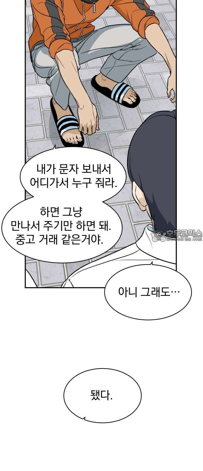 자멸기관 30화 : 거짓말을 멈추면 안돼! (5) 51