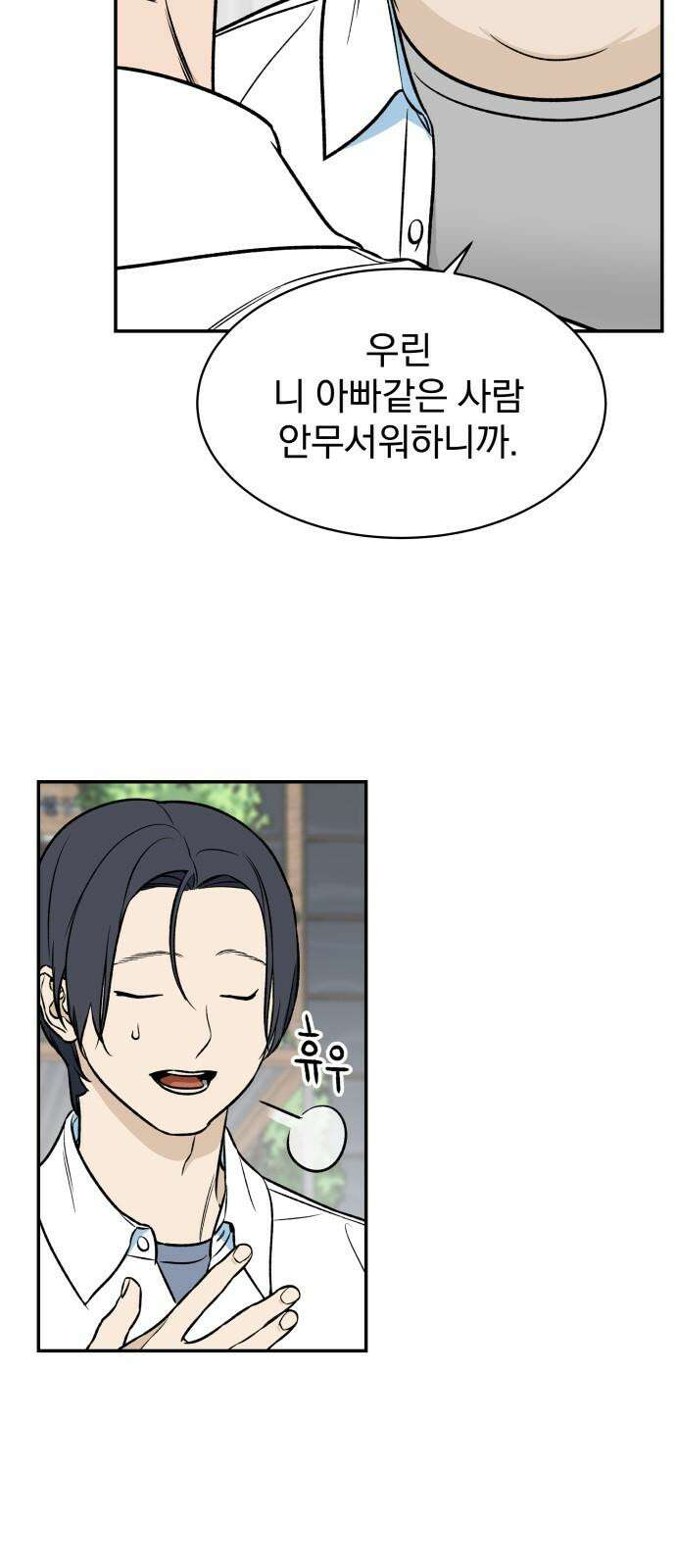 자멸기관 30화 : 거짓말을 멈추면 안돼! (5) 53