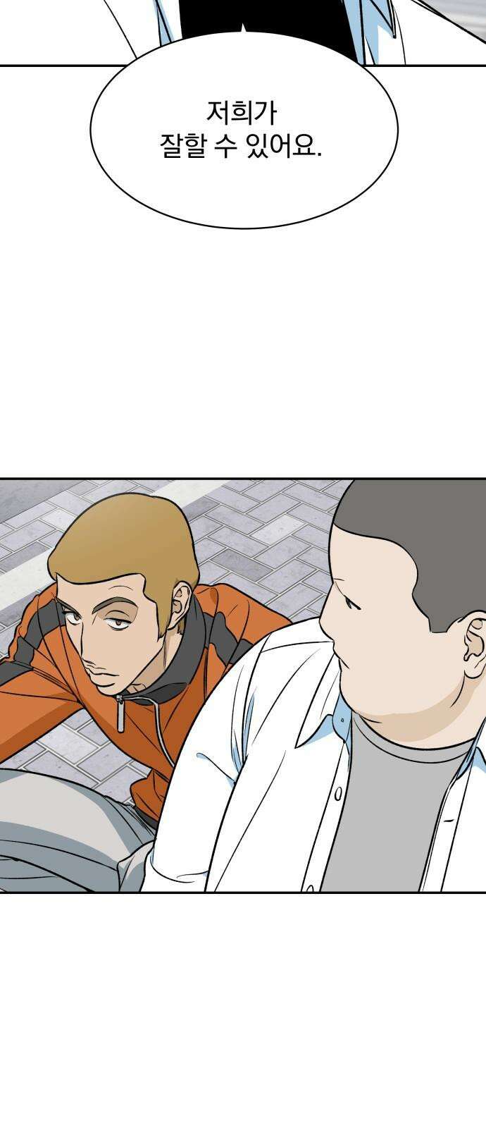 자멸기관 30화 : 거짓말을 멈추면 안돼! (5) 56
