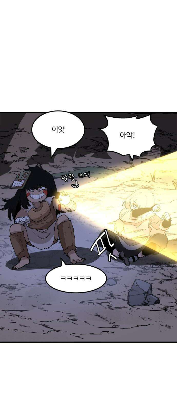 붉은 이정표 106화 영원의 불 4