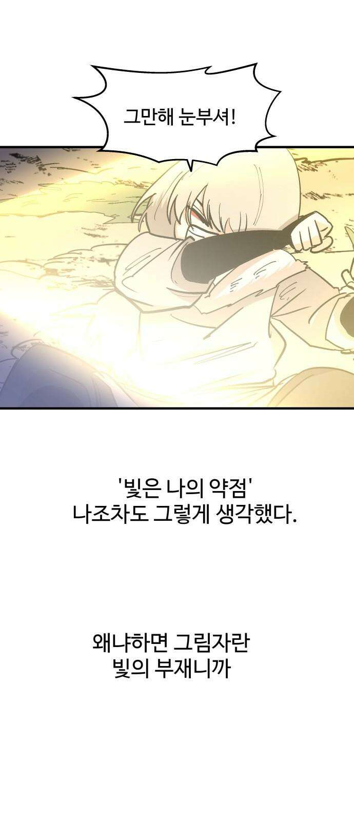 붉은 이정표 106화 영원의 불 5