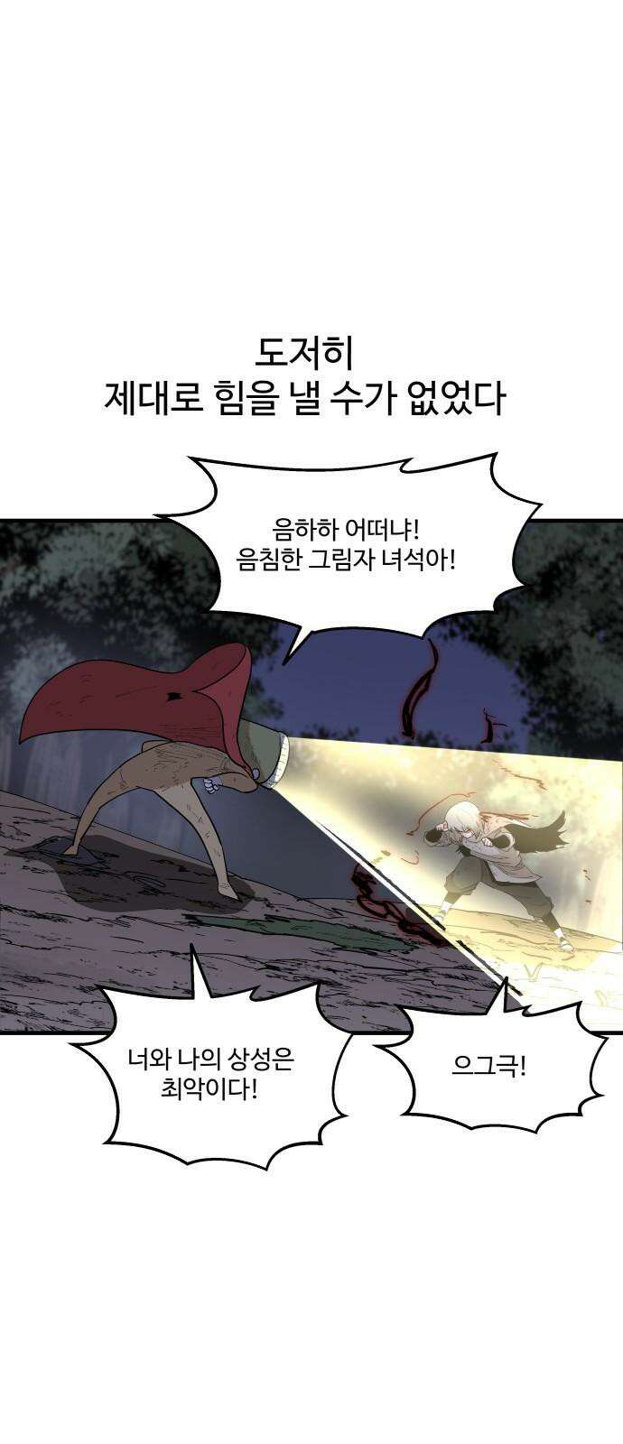 붉은 이정표 106화 영원의 불 7