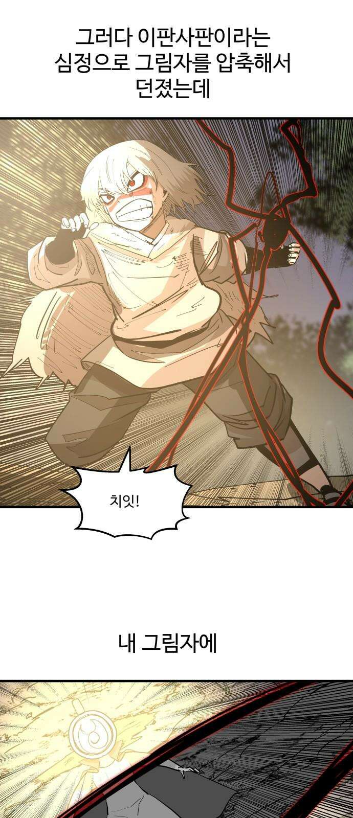 붉은 이정표 106화 영원의 불 8