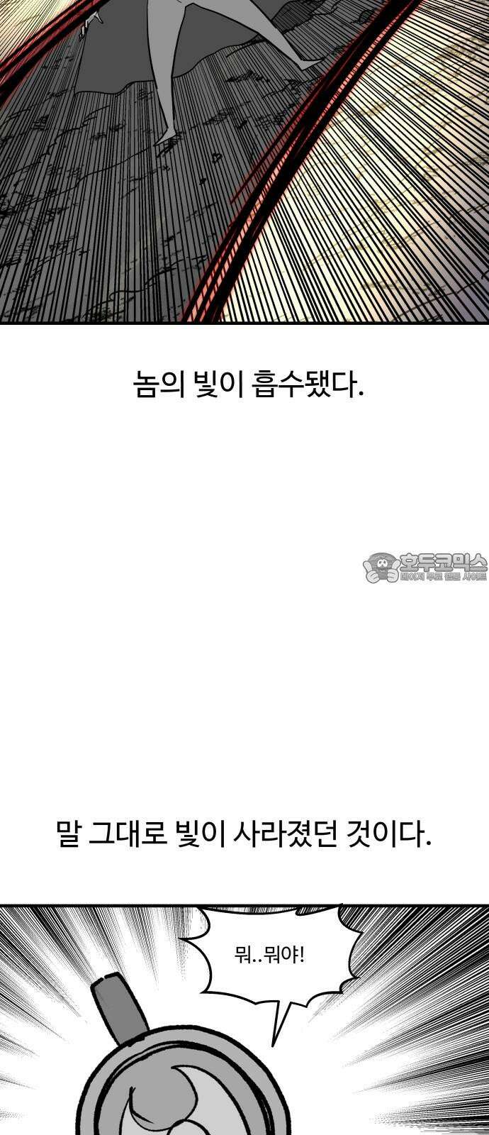 붉은 이정표 106화 영원의 불 9