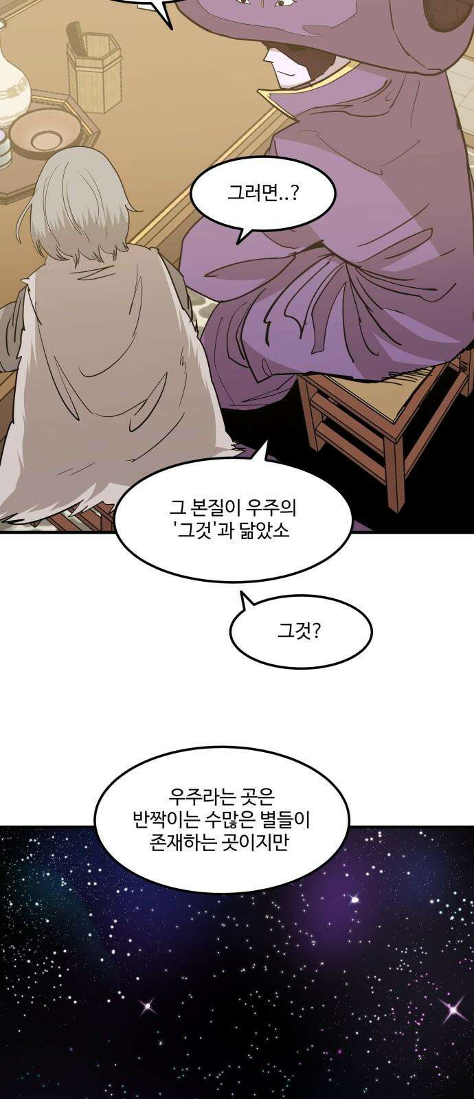 붉은 이정표 106화 영원의 불 11