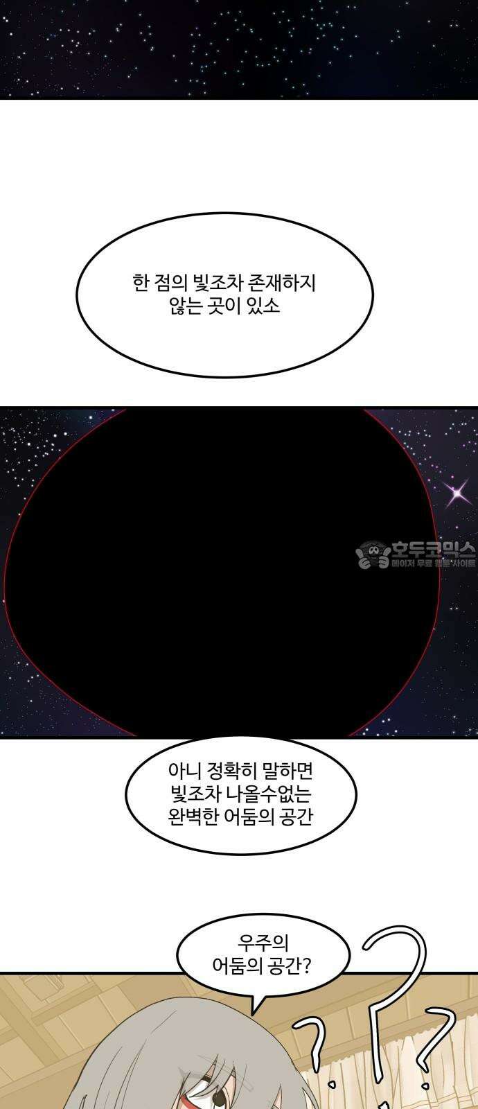 붉은 이정표 106화 영원의 불 12