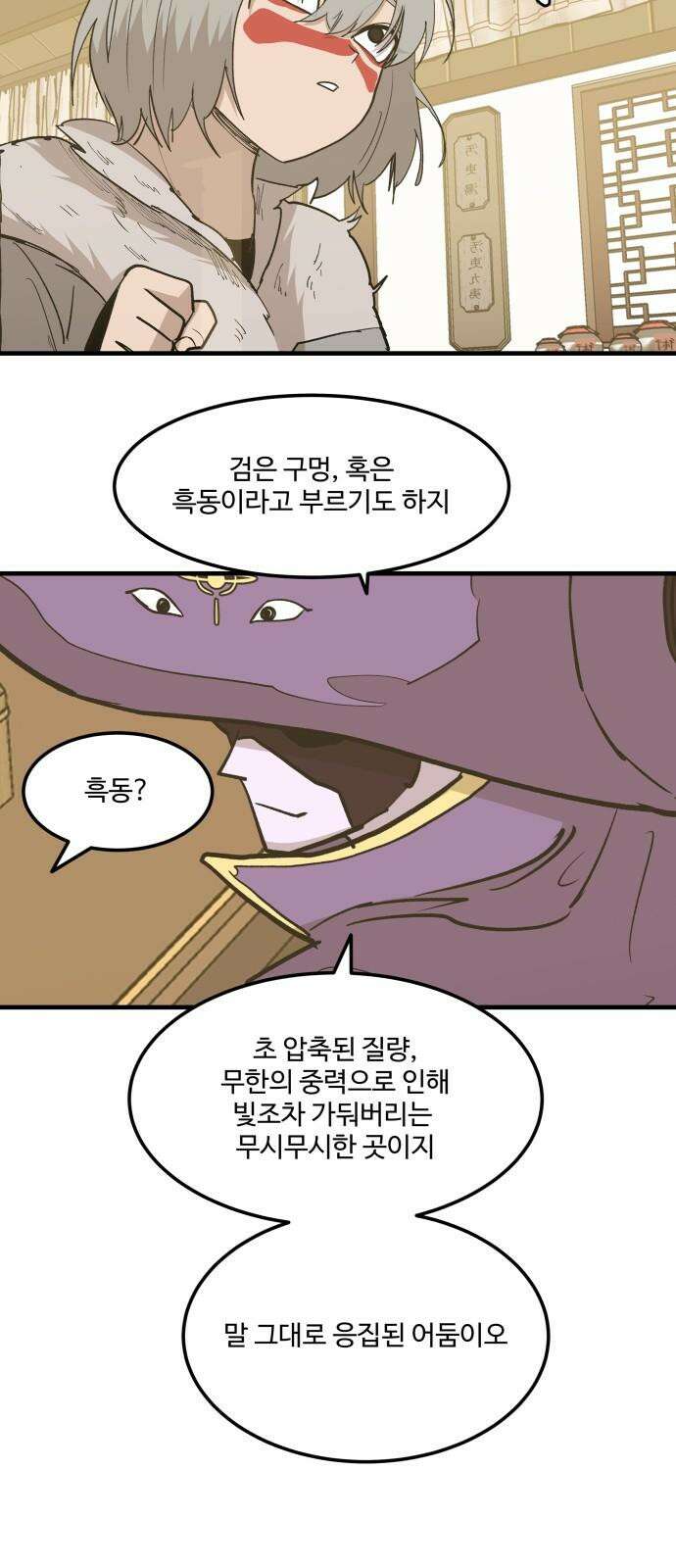 붉은 이정표 106화 영원의 불 13