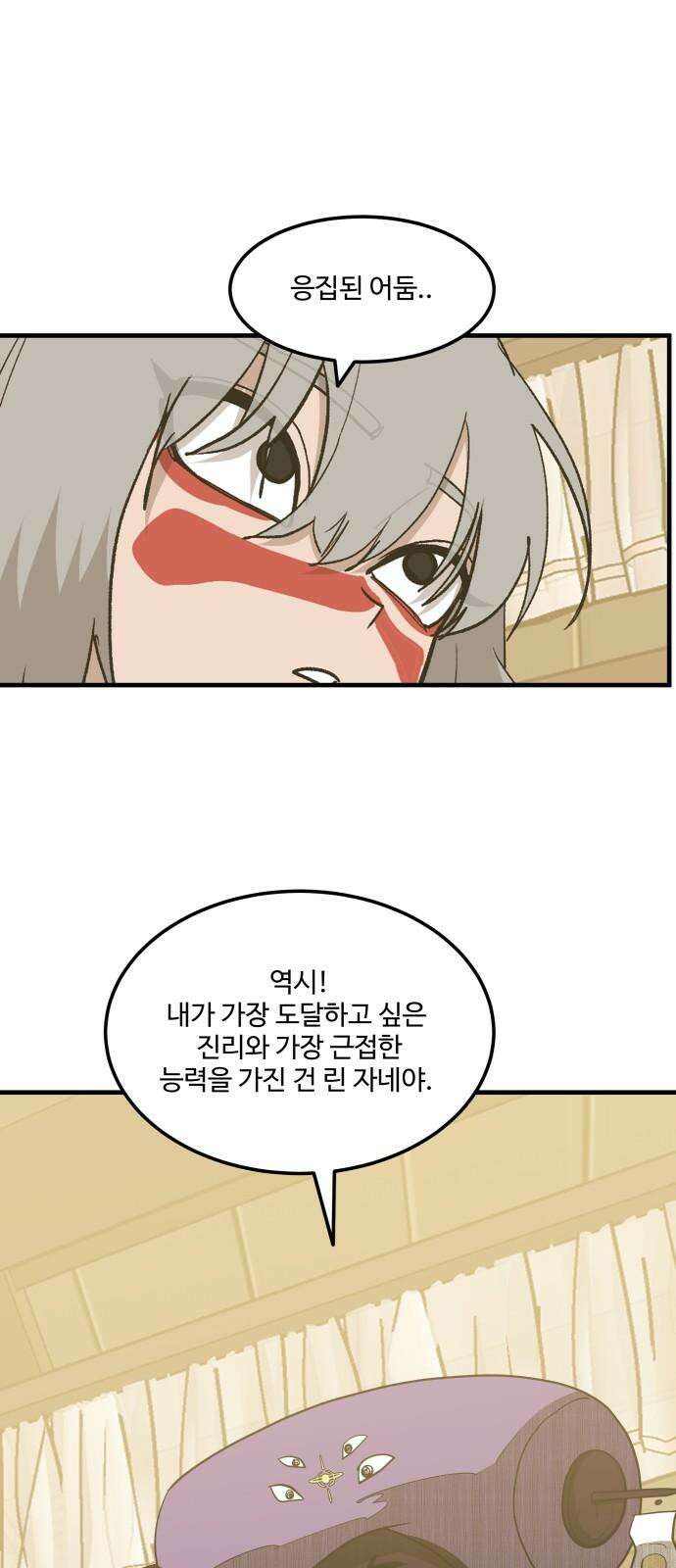붉은 이정표 106화 영원의 불 14