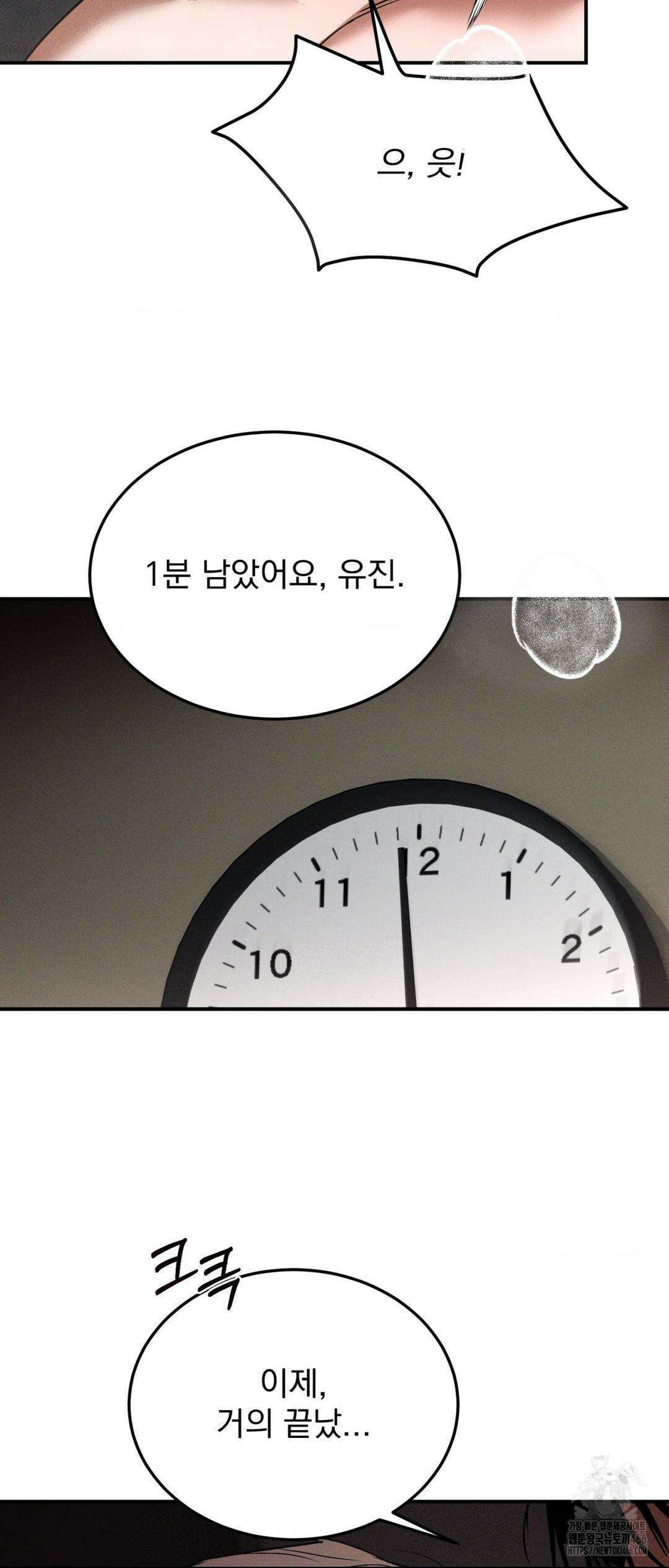FlashLight (플래시라이트) 30화 8