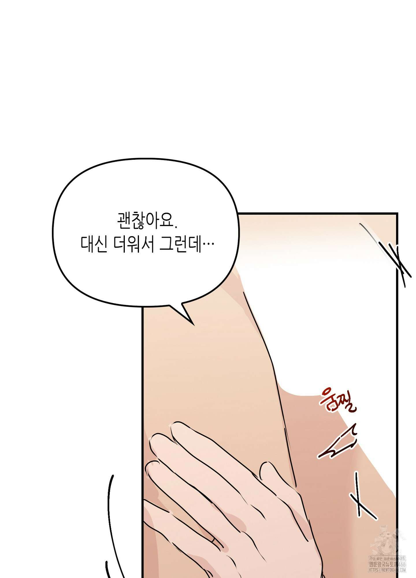 [둘보다는 셋 단편선] 무기를 사용해보지 않겠소? 3화 5