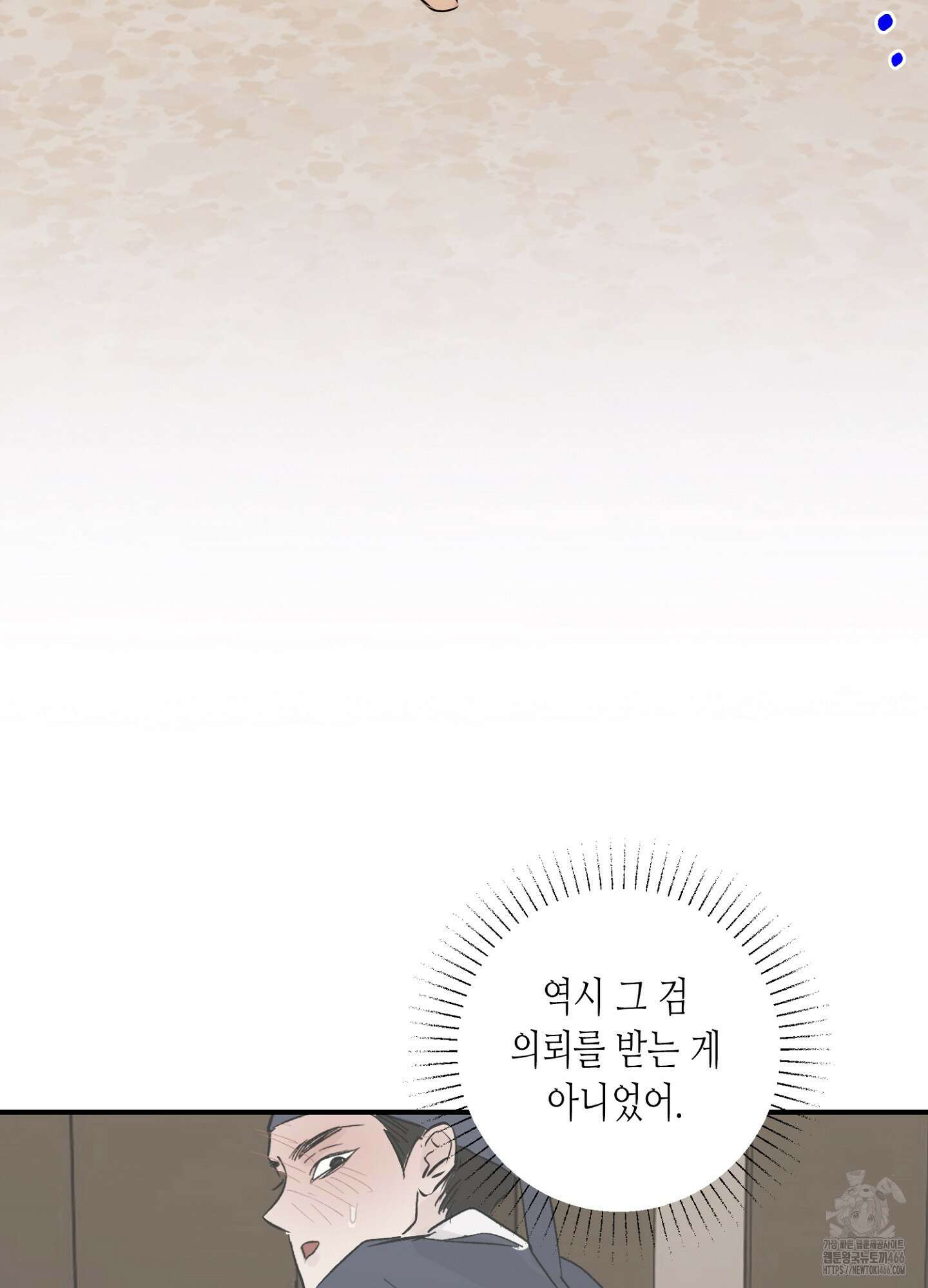 [둘보다는 셋 단편선] 무기를 사용해보지 않겠소? 3화 14