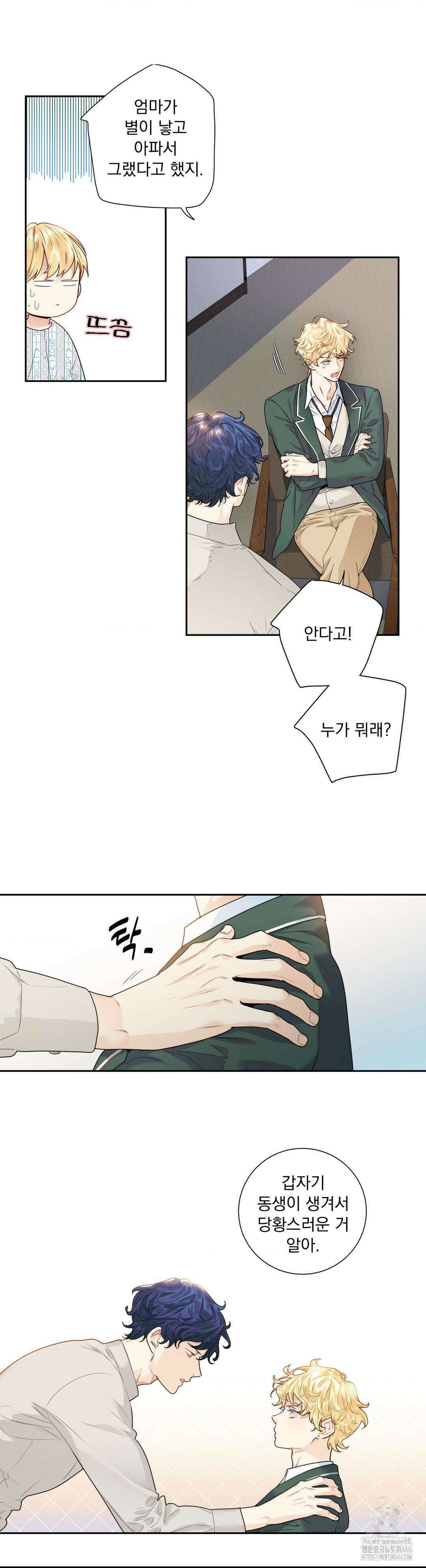 사랑은 환상! ~슈퍼스타~ 1화 5