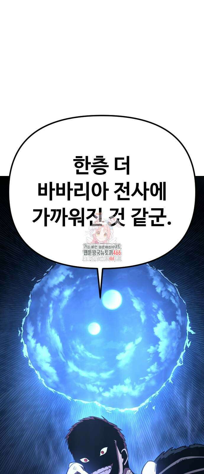 서울역 바바리안 10화 1