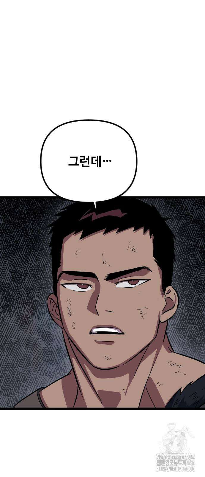 서울역 바바리안 10화 3