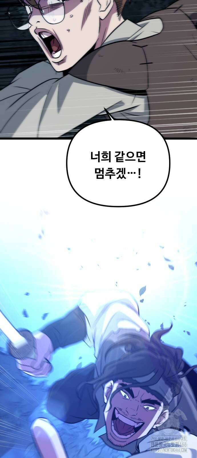 서울역 바바리안 10화 21