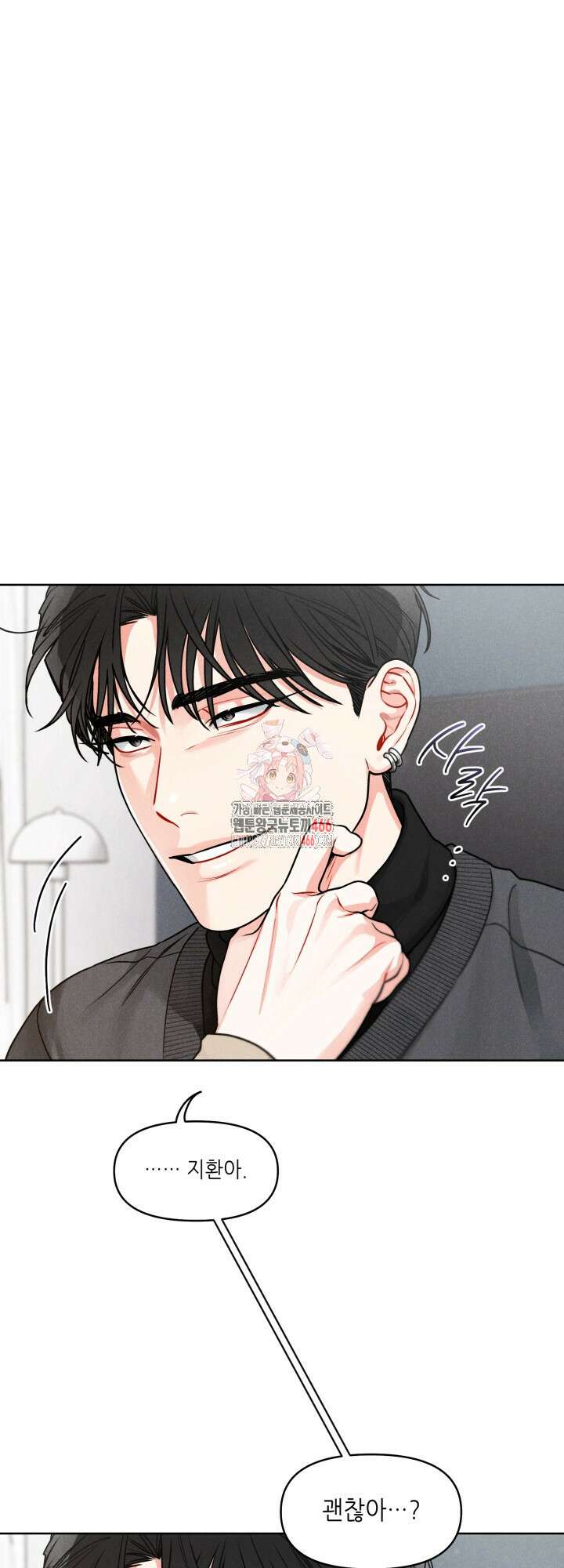 프라이빗 콜(Private Call) 15화 1