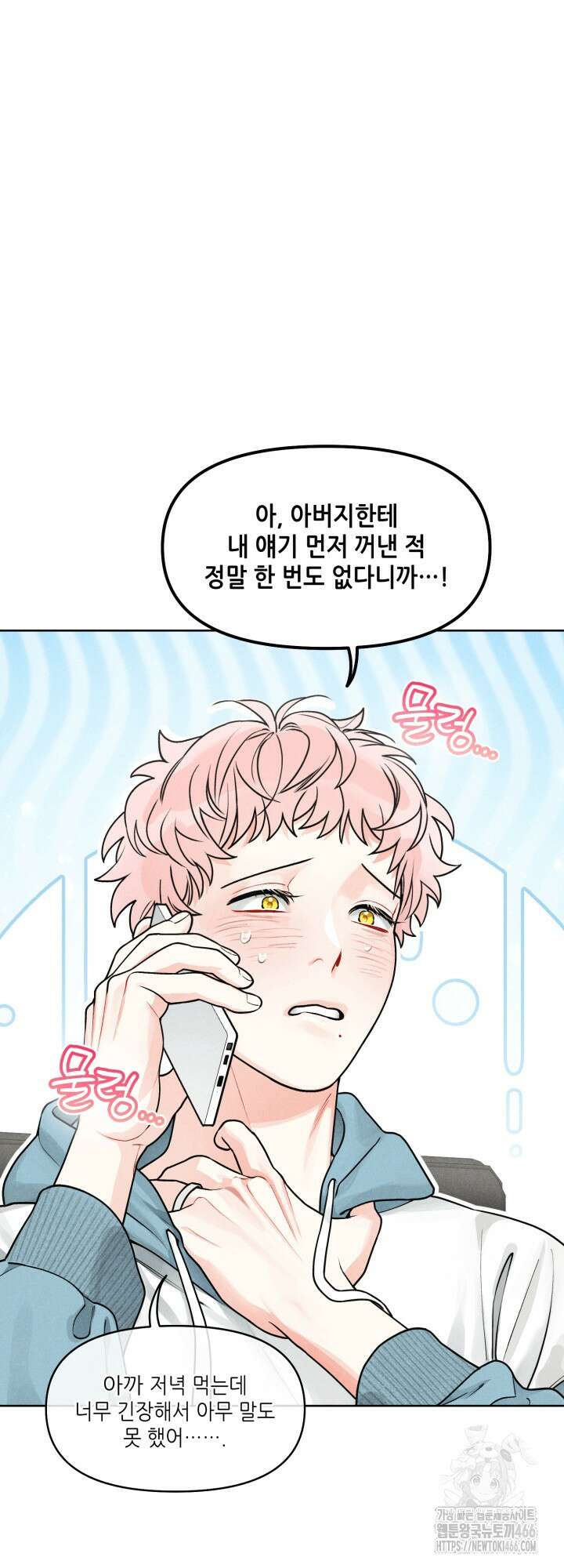 프라이빗 콜(Private Call) 15화 8