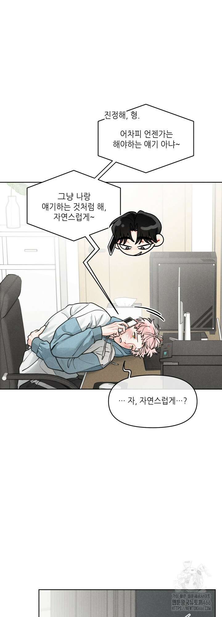 프라이빗 콜(Private Call) 15화 9