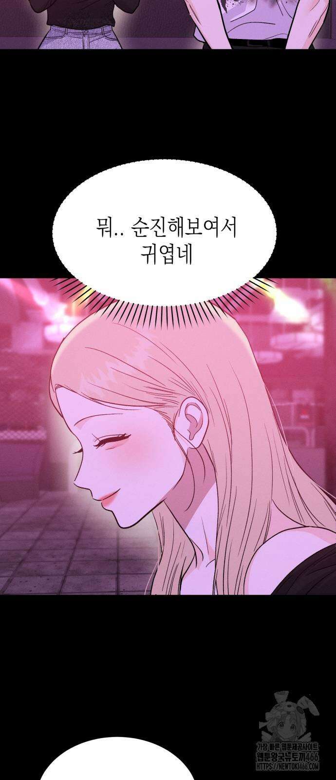 모솔대첩 10화 8