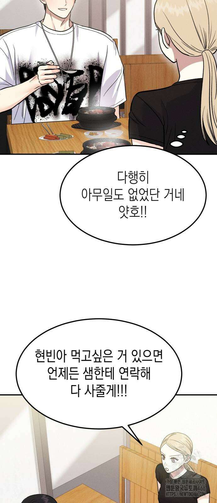 모솔대첩 10화 54