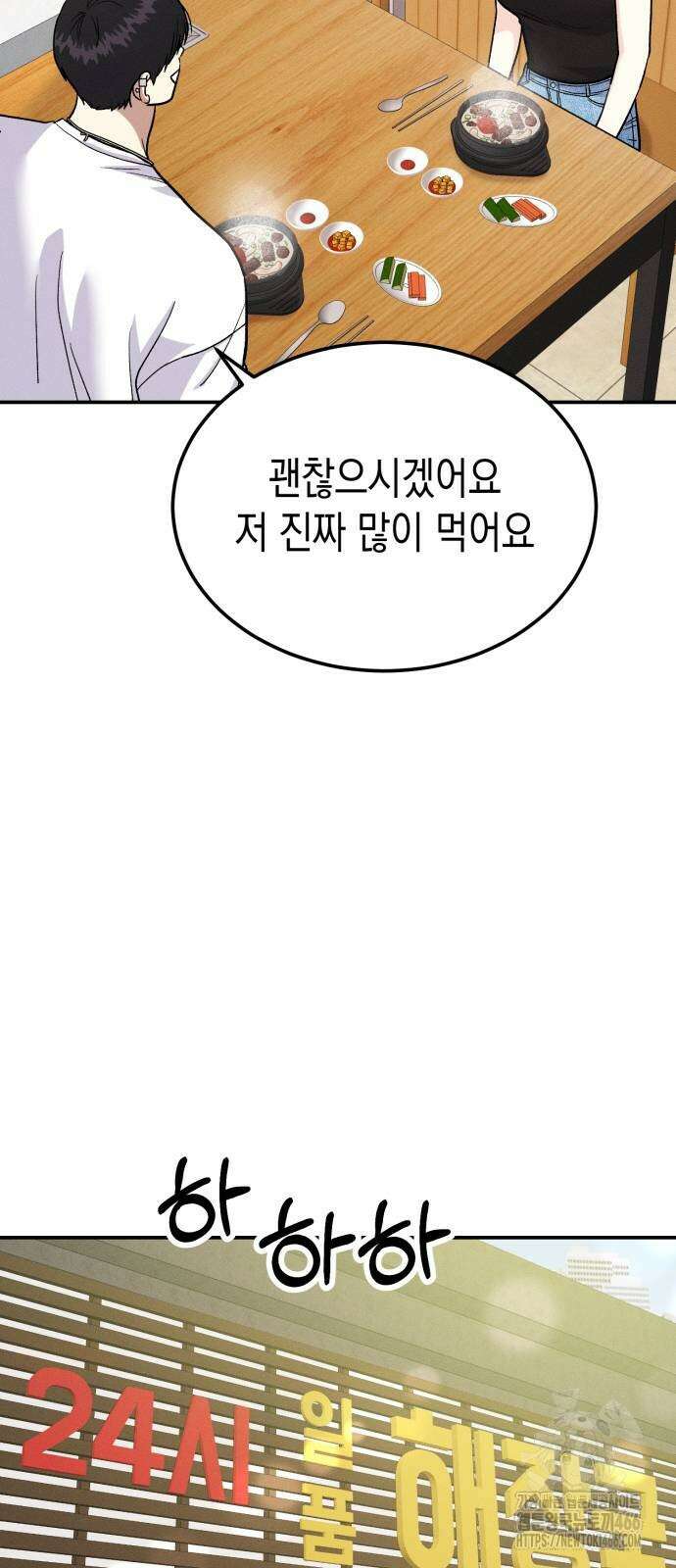 모솔대첩 10화 55