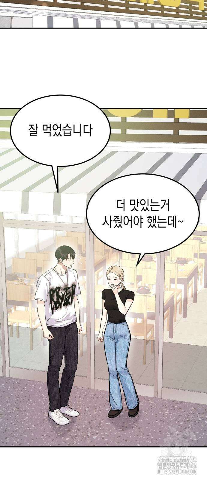 모솔대첩 10화 56