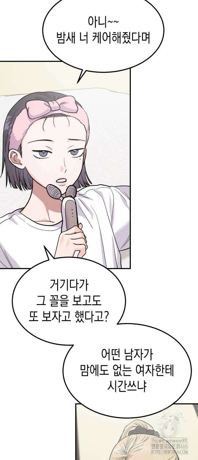 모솔대첩 10화 64