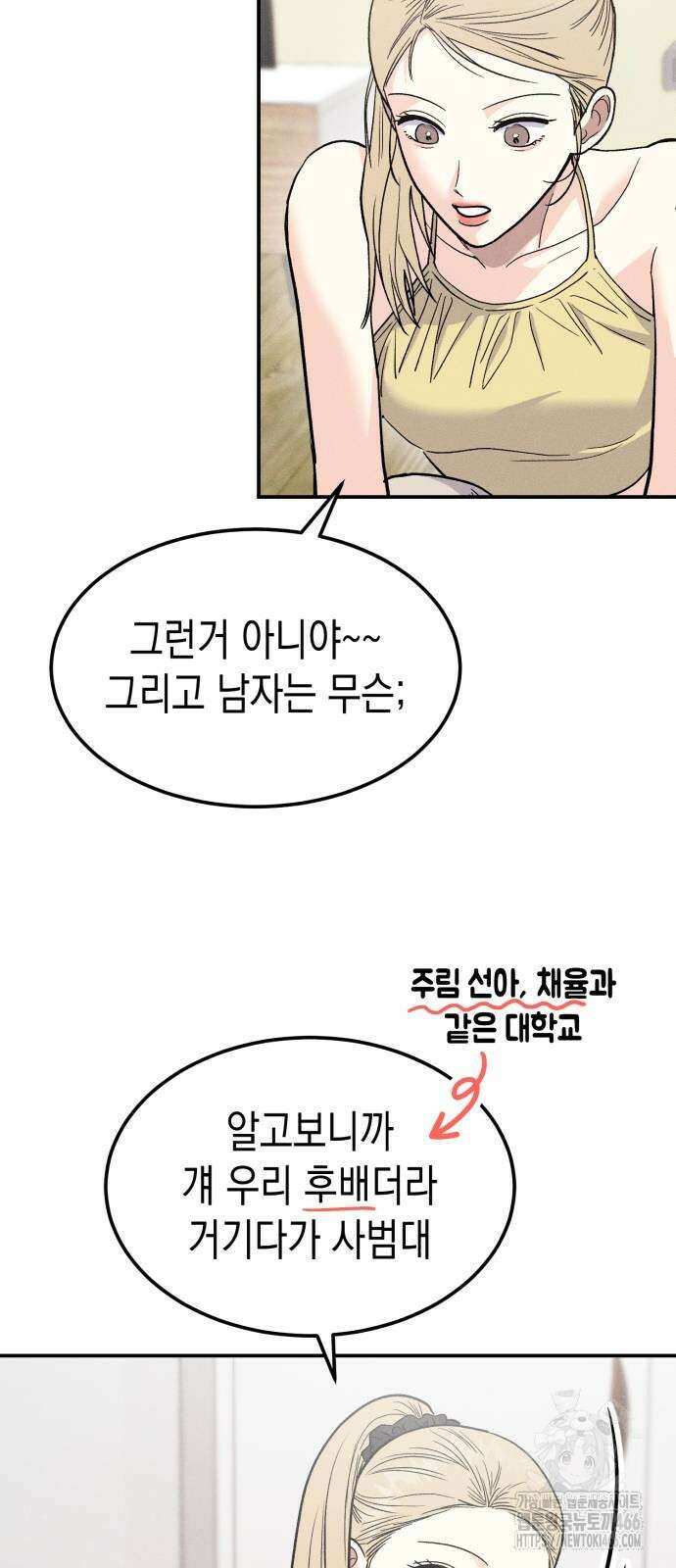 모솔대첩 10화 65