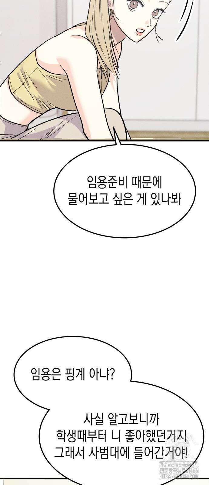 모솔대첩 10화 66