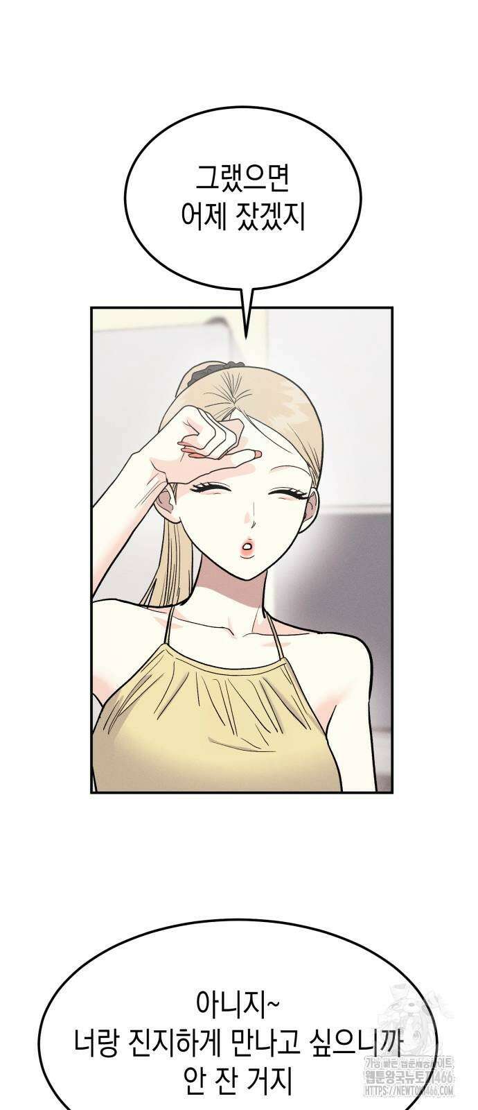 모솔대첩 10화 68