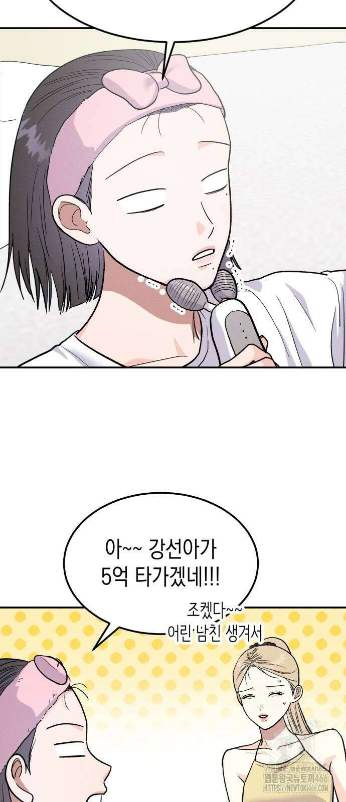 모솔대첩 10화 69